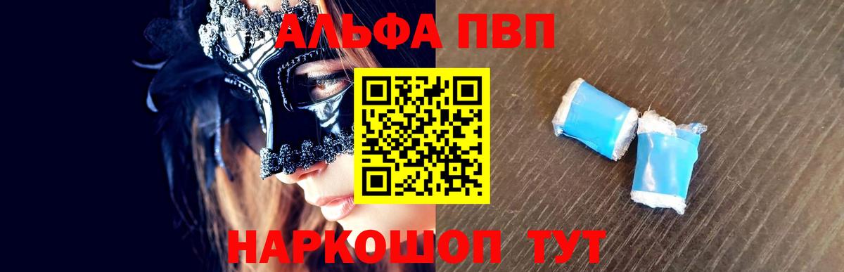 Белгород  Alpha PVP мука  A PVP  Вход с VPN 