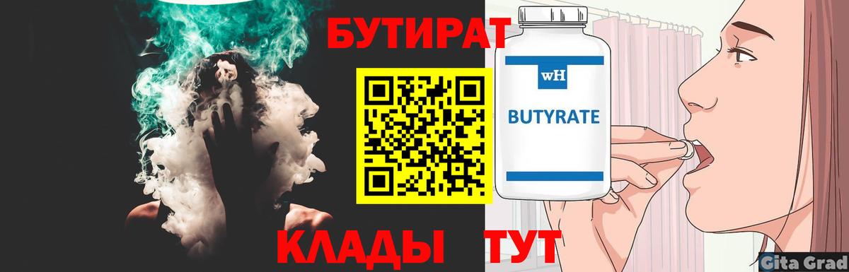 БУТИРАТ BDO Белгород
