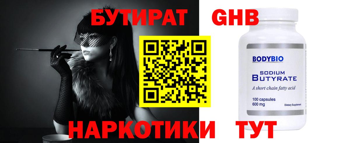 БУТИРАТ 99%  Вход с VPN  Белгород 