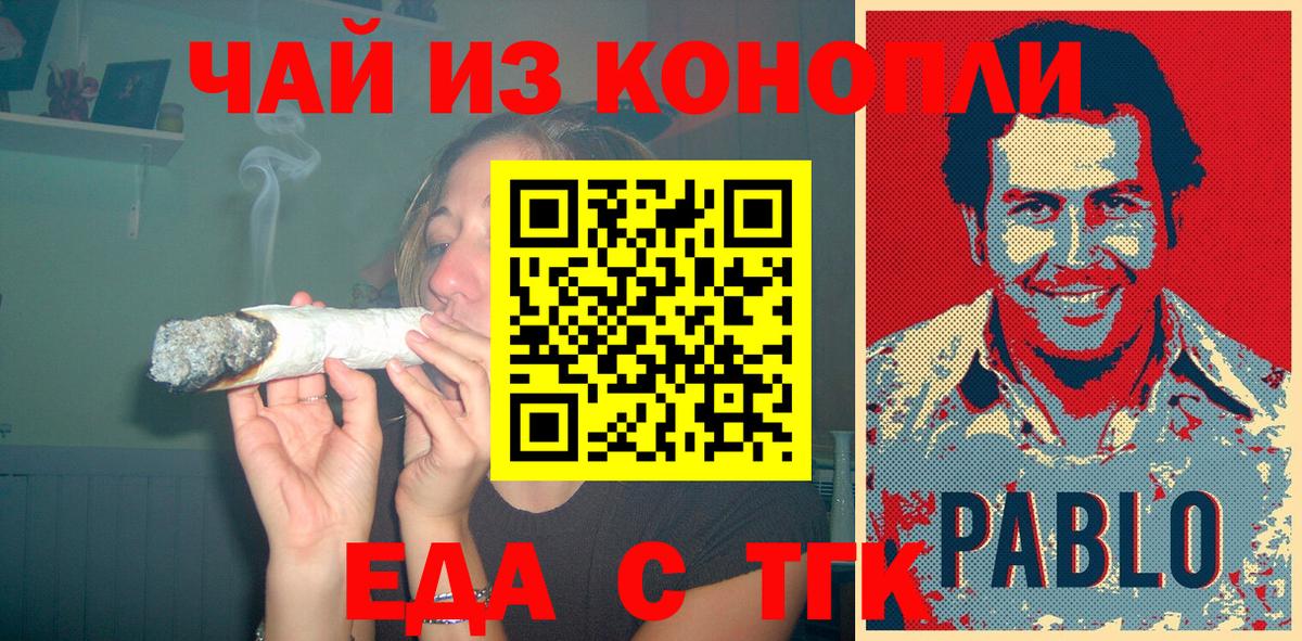 Еда ТГК марихуана  Вход с VPN  Белгород 