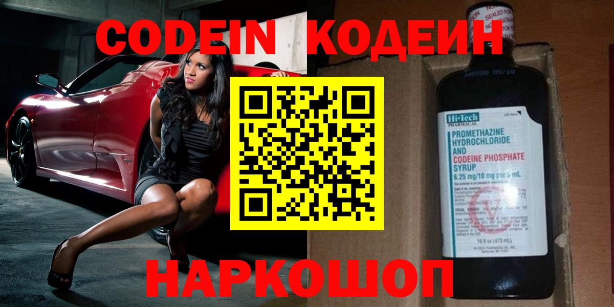 Кодеиновый сироп Lean Purple Drank  Вход с VPN  продажа наркотиков  Белгород 