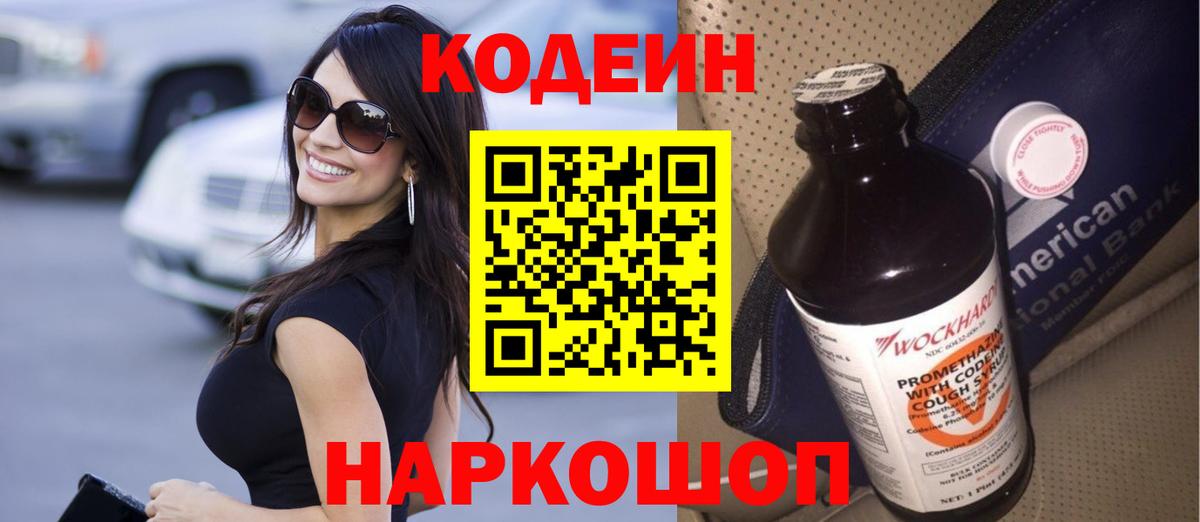Codein Purple Drank Белгород