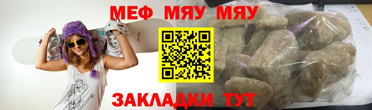 МЯУ-МЯУ VHQ  мега рабочий сайт  Вход с VPN  МЕФ  Белгород  Меф  Мефедрон мука 