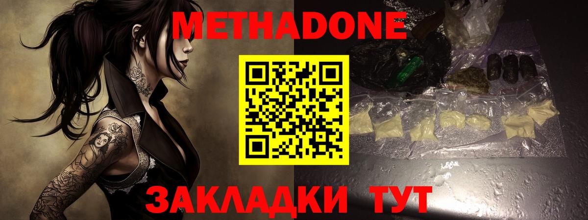 Метадон VHQ Белгород