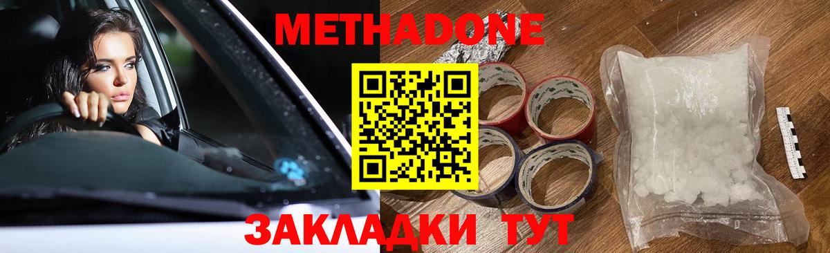 МЕТАДОН белоснежный  Метадон VHQ  Вход с VPN  Белгород 