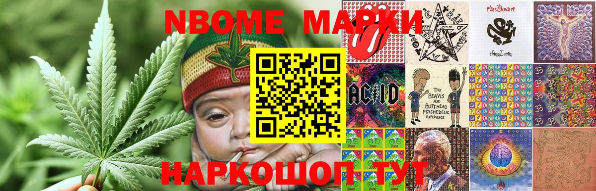 Марки NBOMe 1500мкг Белгород